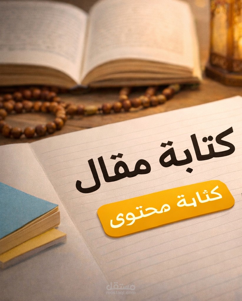 كتابة مقال باللغة العربية