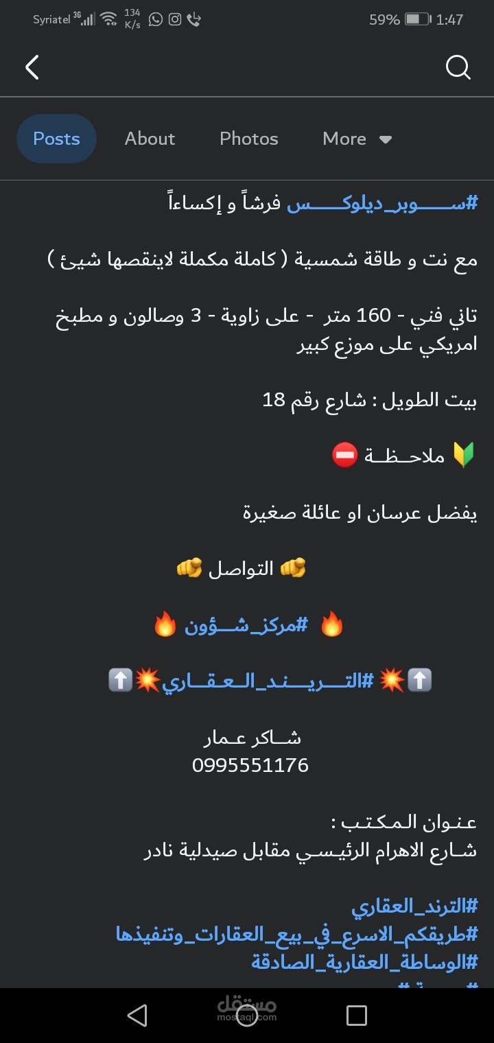 مكتب د. عشتار للتسويق العقاري