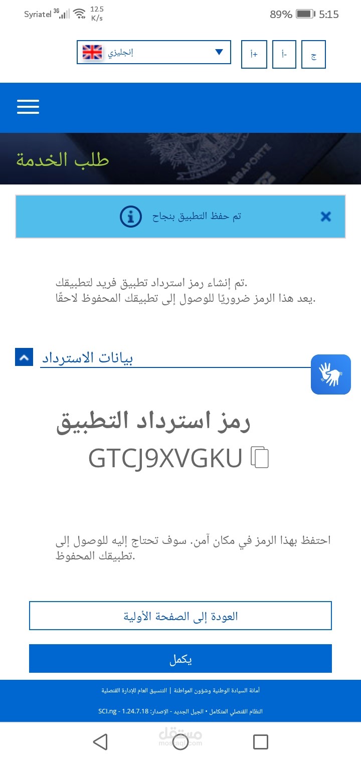 حجز مواعيد سفارة