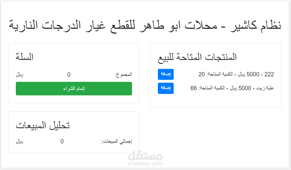 نظام كاشير