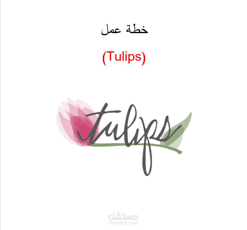 نموذج خطة عمل