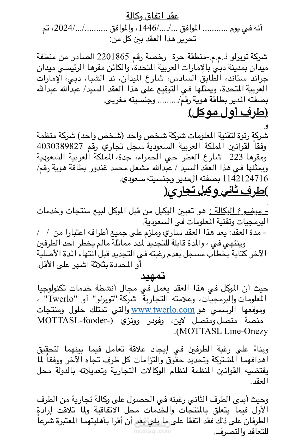 صياغة العقود