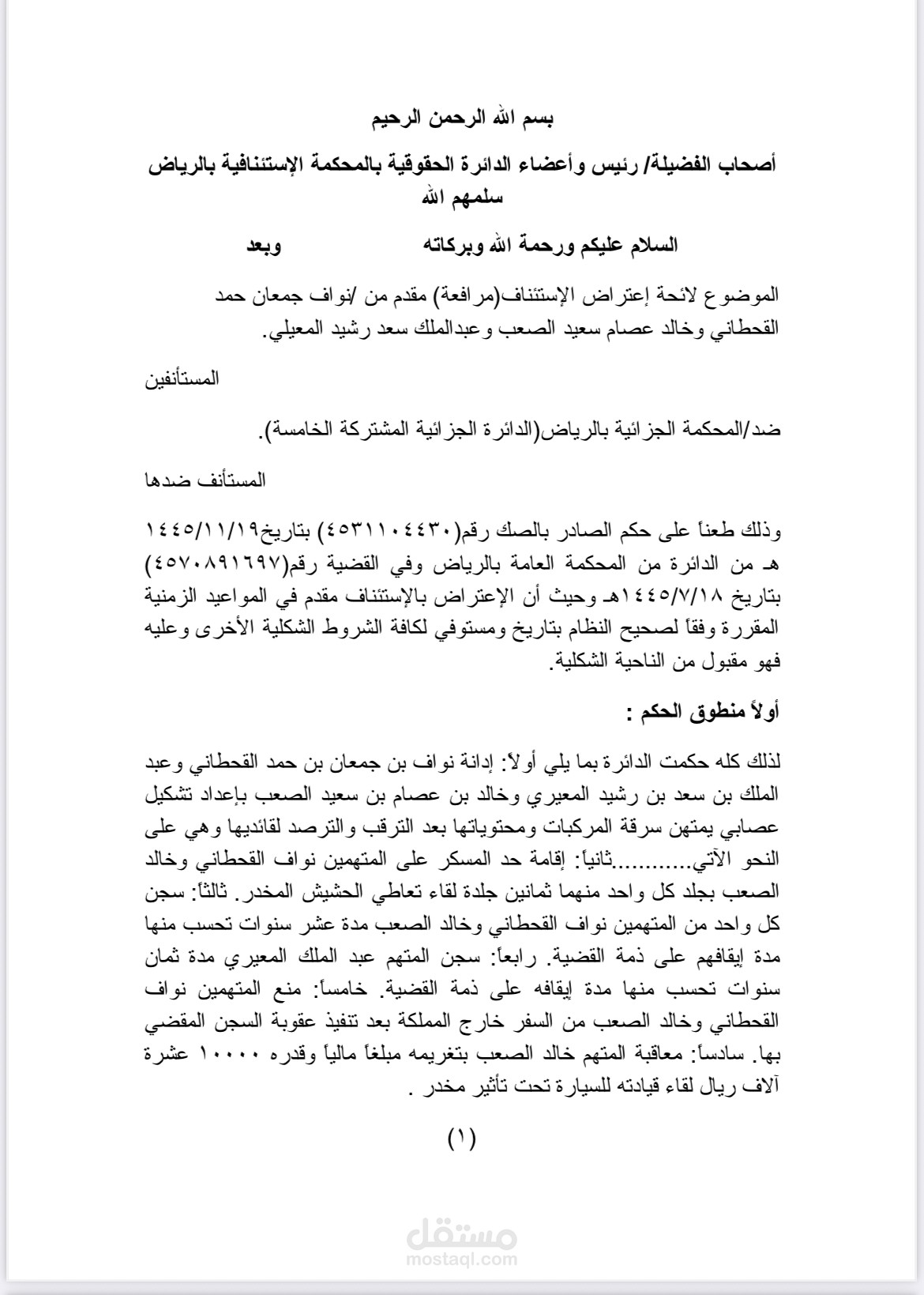 كتابة المذكرات وعرائض الدعوى