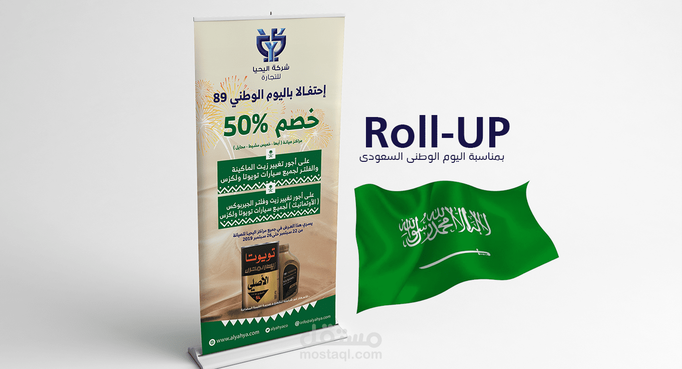 رول اب اليوم الوطني السعودي
