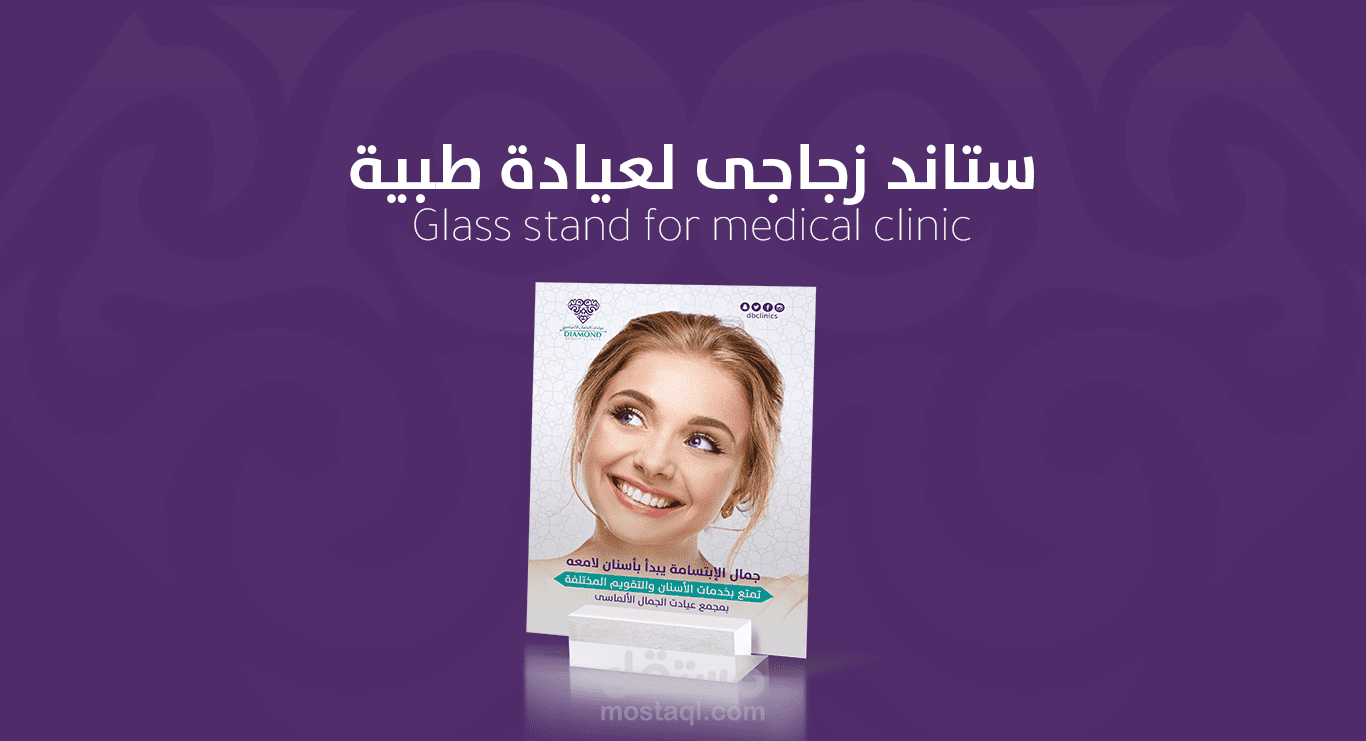 ستاند زجاجي داخلي لعيادة طبية