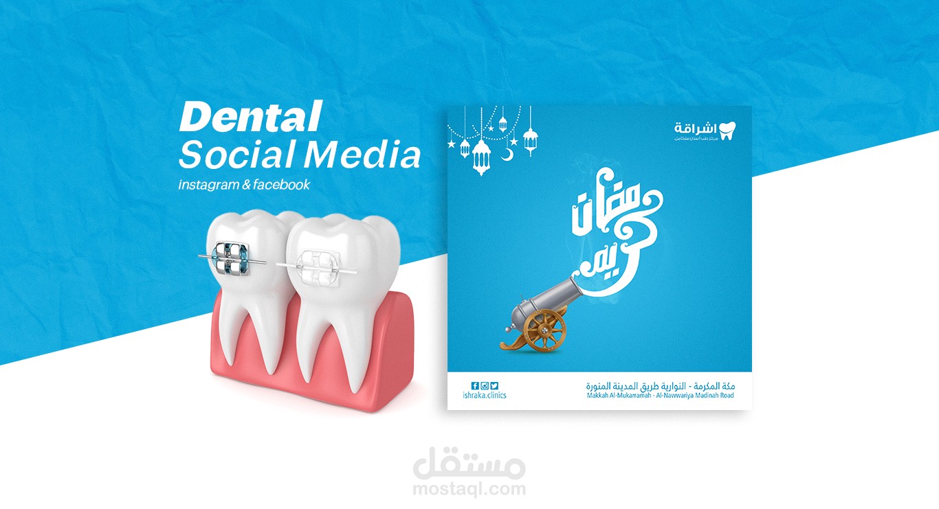 سوشال ميديا - عيادة أسنان