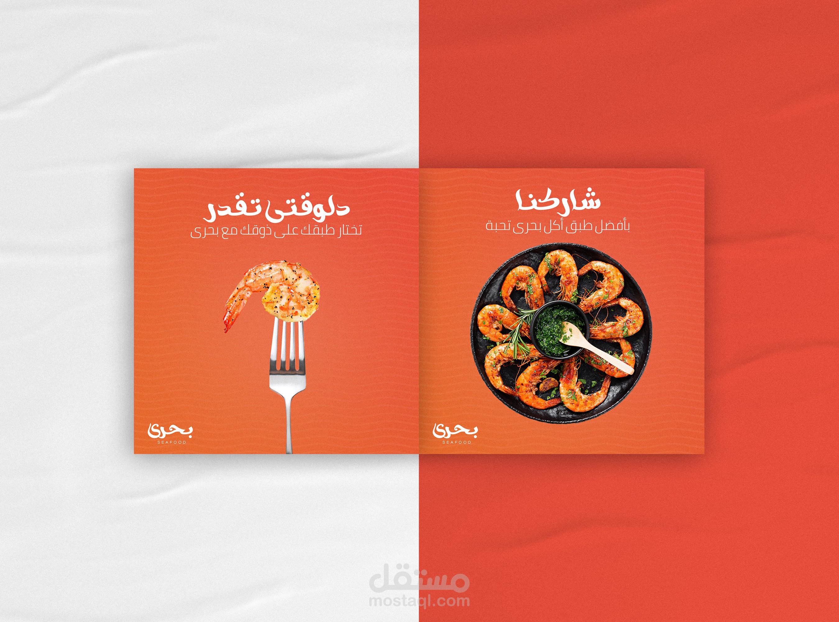 تصميمات انستجرام / مطعم بحري