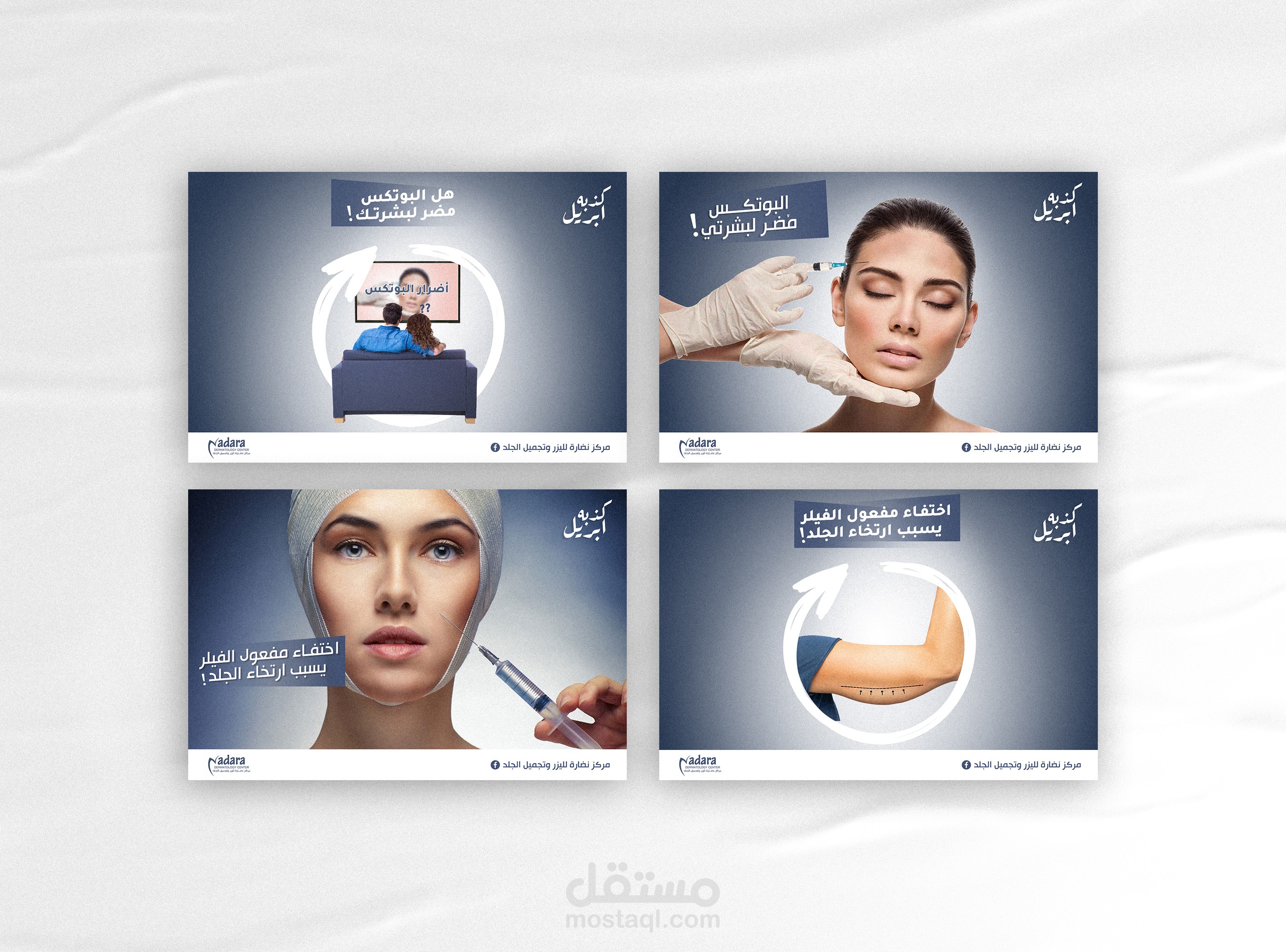 تصميمات انستجرام / عيادة تجميل