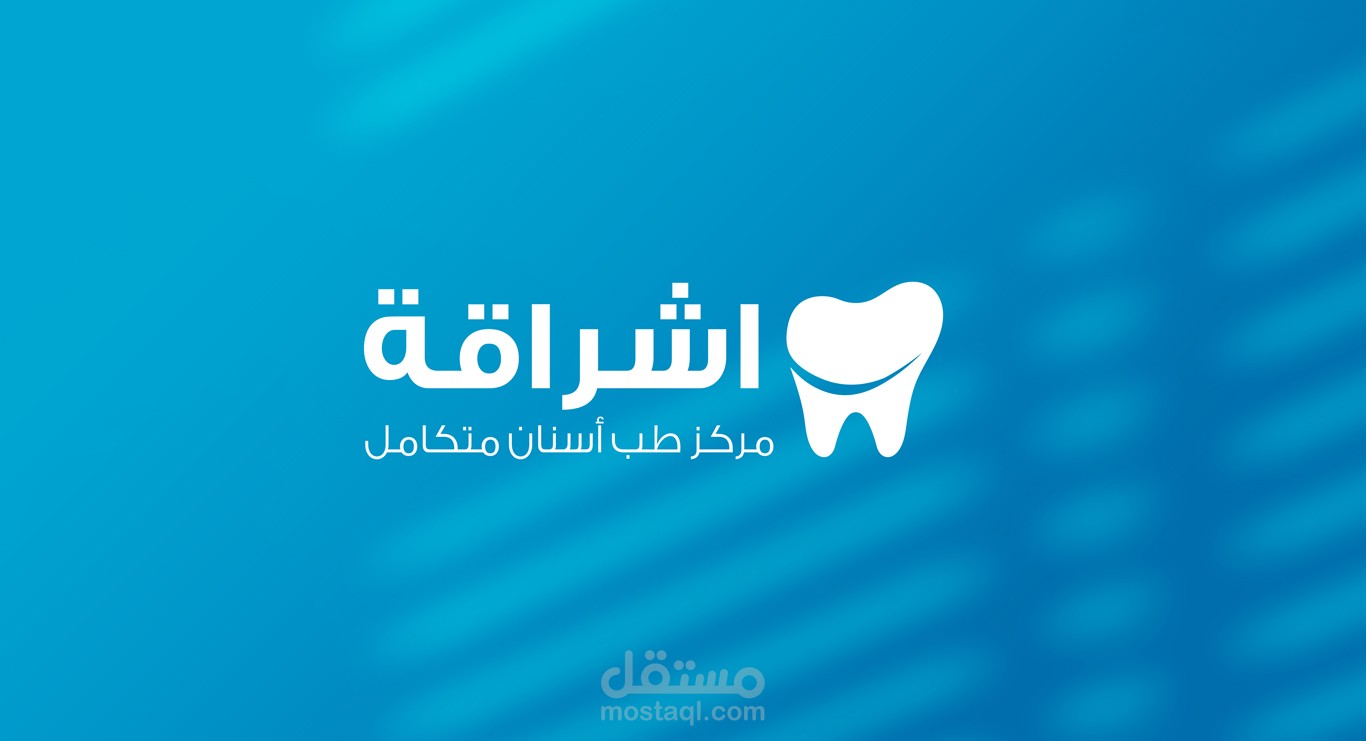 شعار مركز طب أسنان / Dental