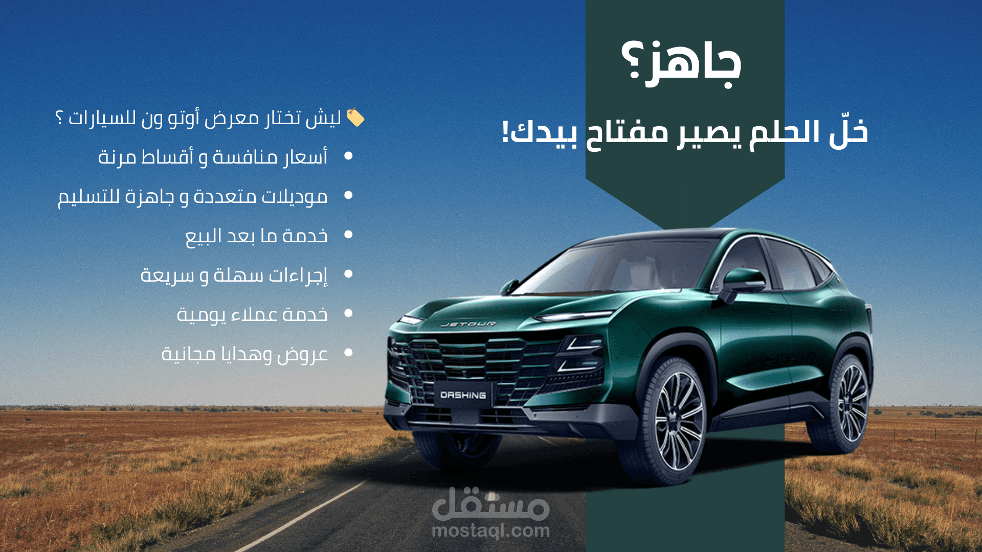 إعلان عروض السنة على سيارة لمعرض سيارات