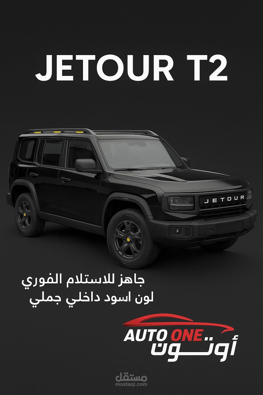 بوستر اعلاني لتوفر سيارة محددة