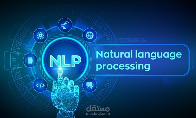 التعامل مع اللغات الطبيعية