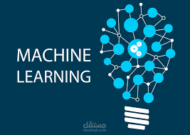 عرض خدمات تعلم الآلة (Machine Learning) المتكاملة