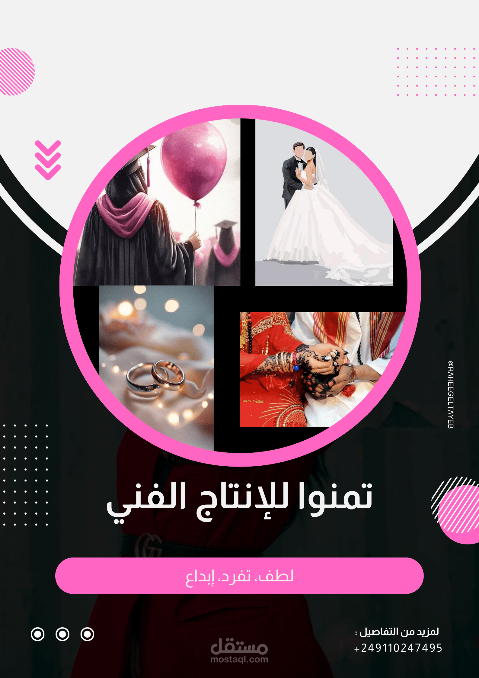 مونتاج فيديو دعوة زواج