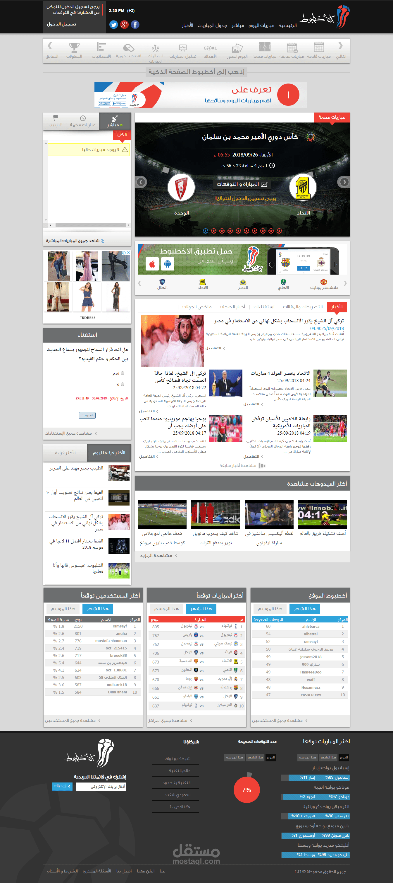 موقع لكرة القدم