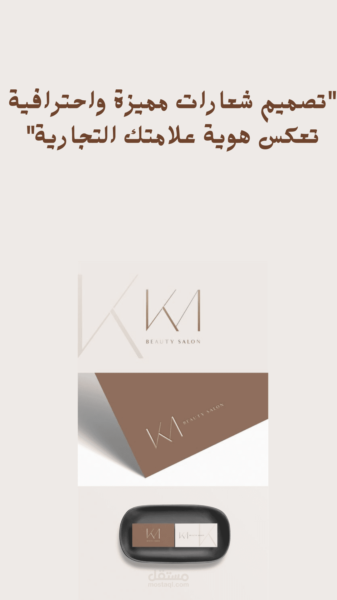 "تصميم شعارات مميزة واحترافية تعكس هوية علامتك التجارية"
