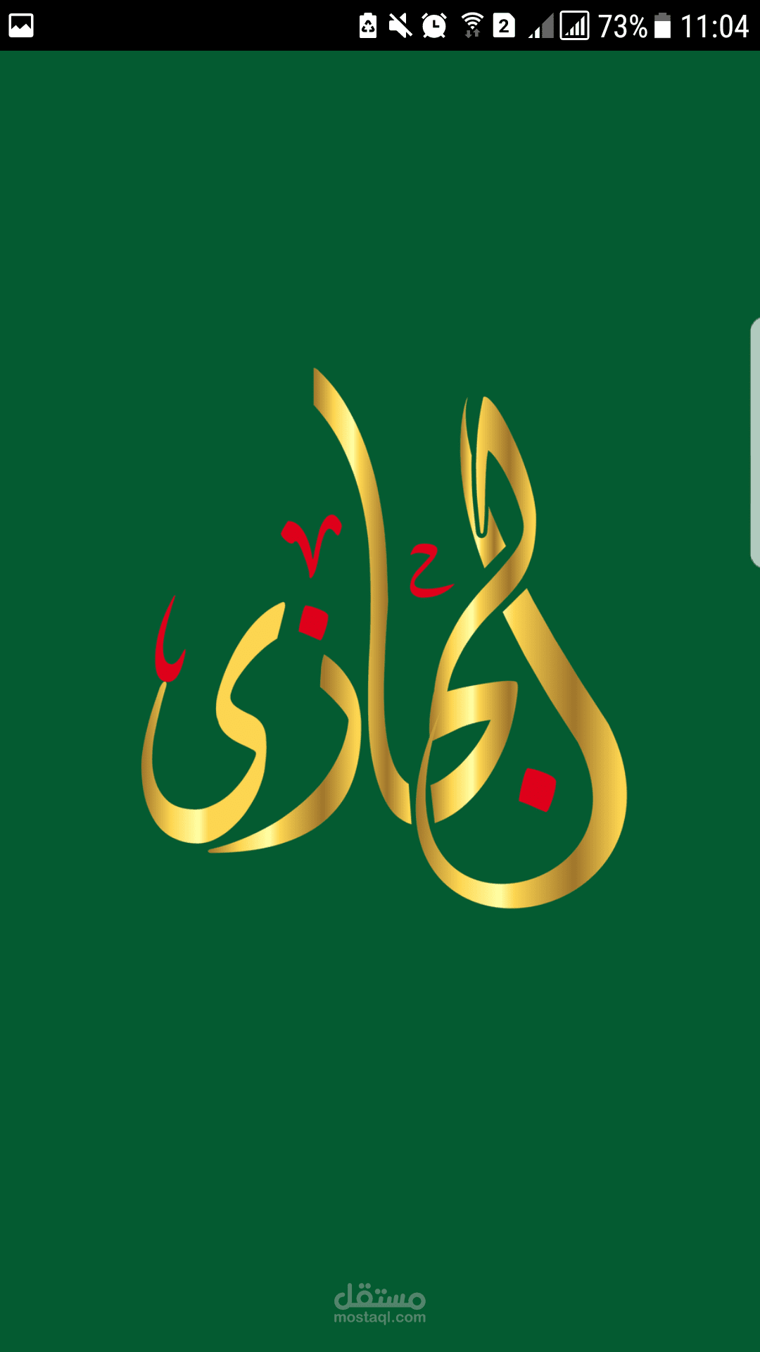تطبيق شجرة العائلة ايفون واندرويد