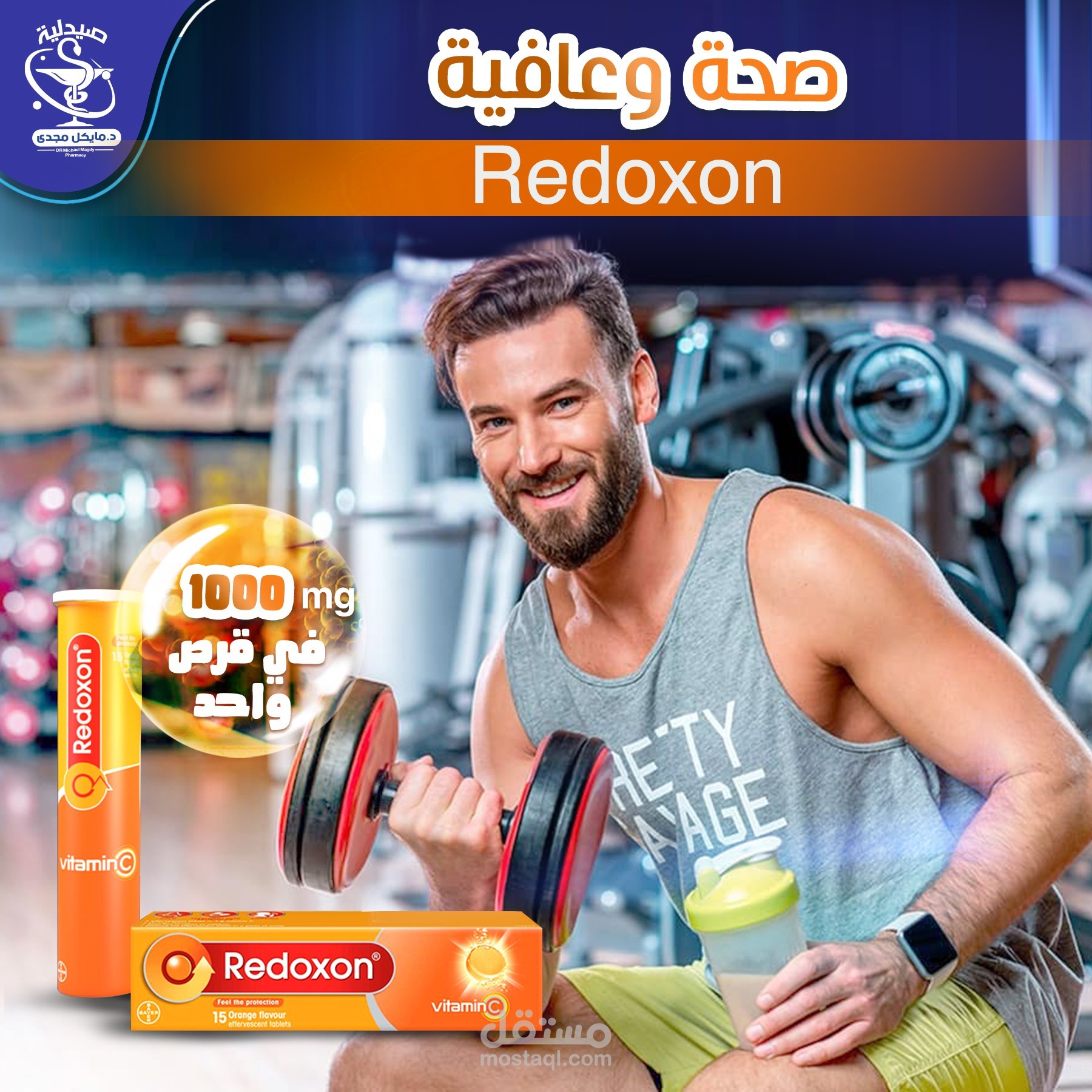 صيدلية دكتور مايكل