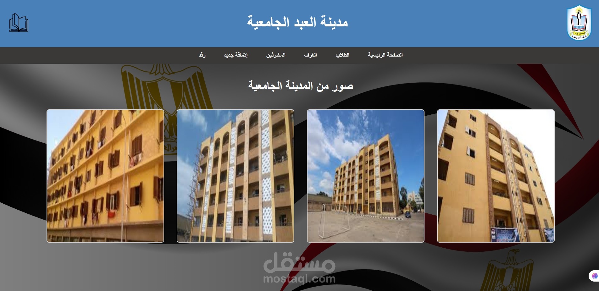 مدينة بورسعيد الجامعية