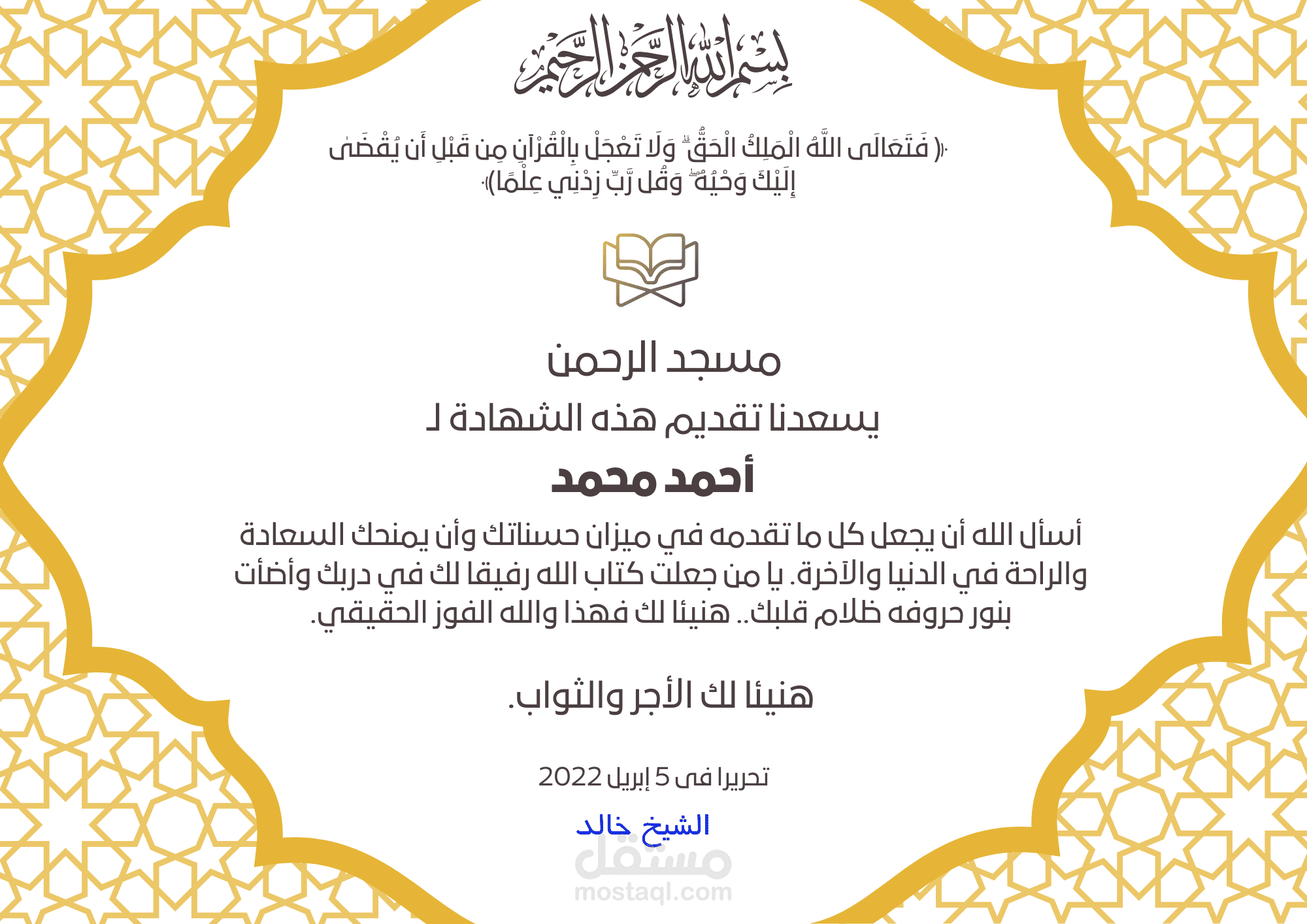 شهادة شكر وتقدير