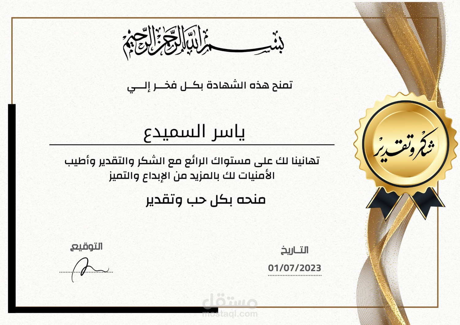 تصميم شهاده تقدير لمعلم لغه عربيه للصف السادس الابتدائي