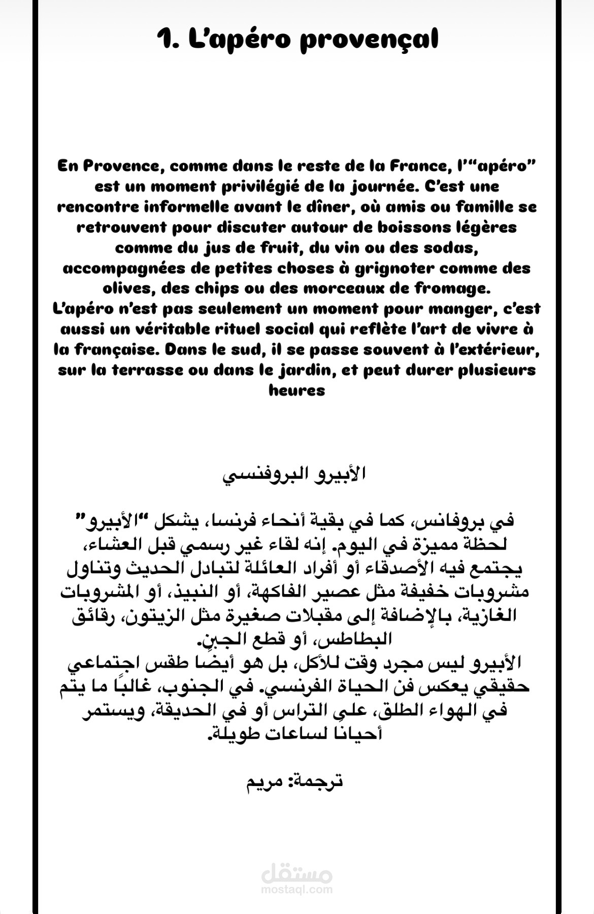 ترجمة مقال ثقافي من العربية إلى الفرنسية – المرأة في العصر العباسي