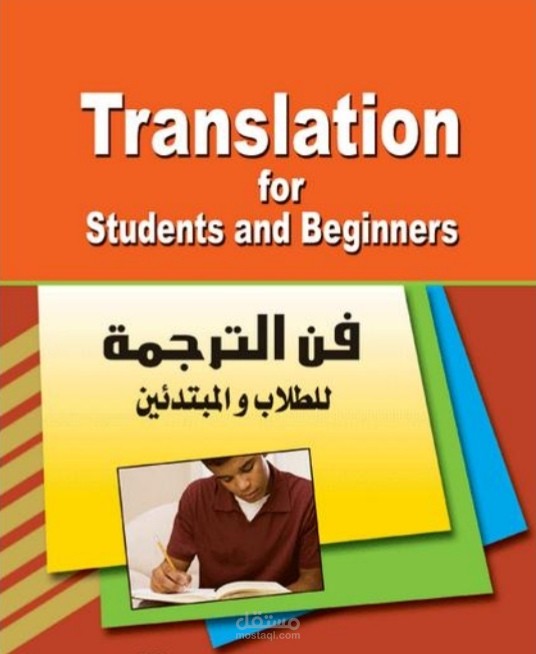 الترجمة