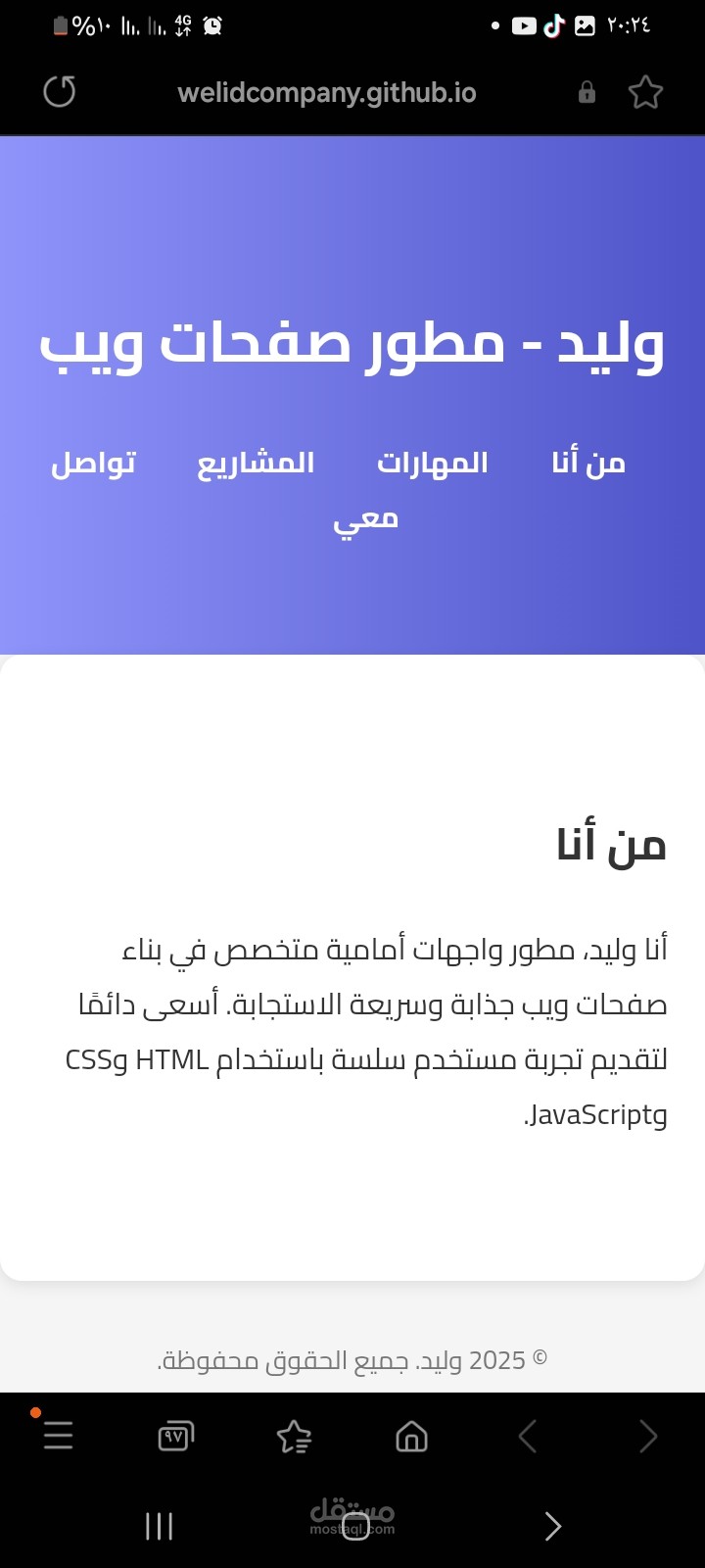 موقعي الشخصي للعمل