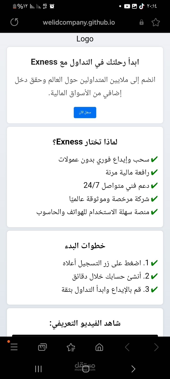 ترويج لexness