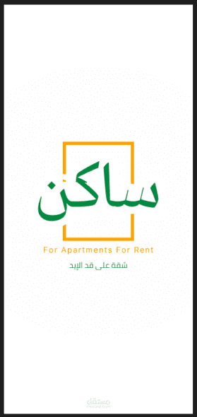 تطبيق ساكن للعقارات