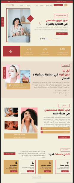 موقع الكتروني لمركز تجميل تصميم تخيلي