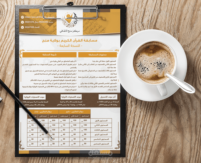 فلاير لمركز منح الثقافي - مسقط