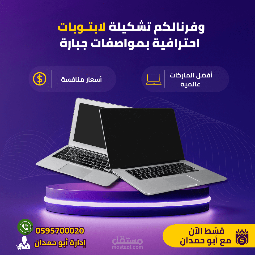 تصميم إعلان لابتوبات احترافي | باستخدام Canva