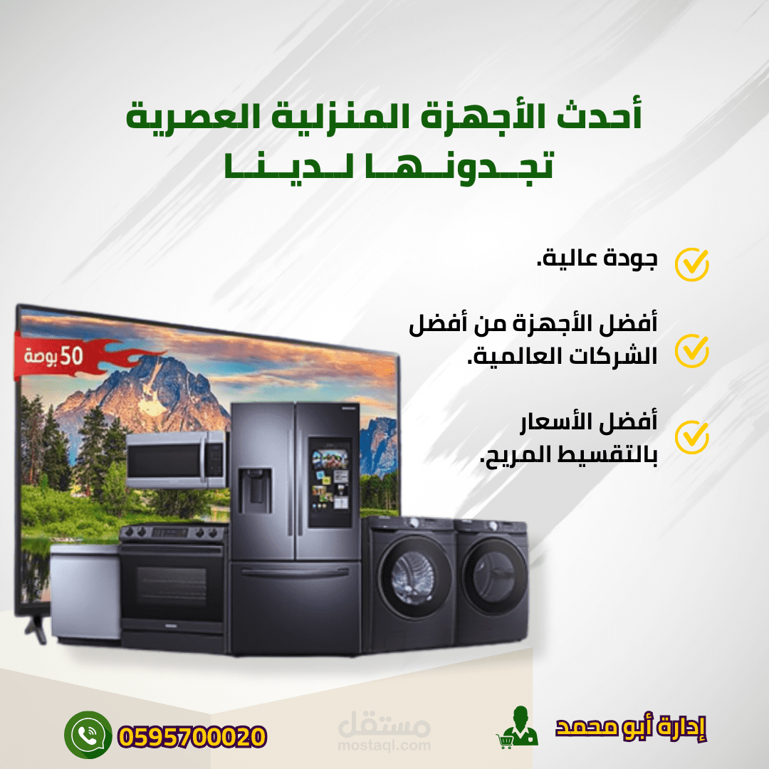 تصميم إعلان ترويجي للأجهزة الكهربائية | باستخدام Canva