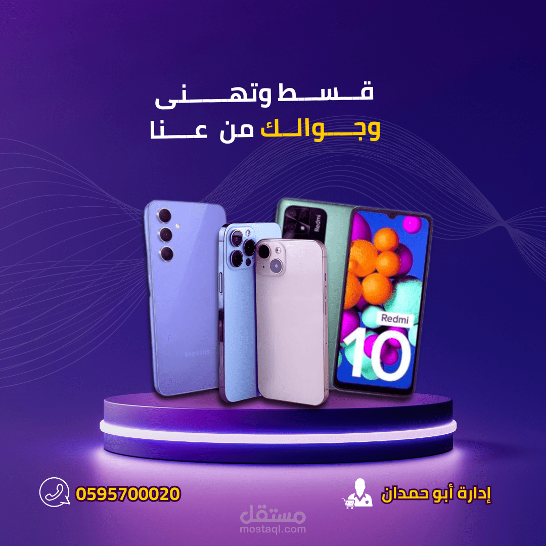 تصميم إعلان ترويجي للهواتف الذكية | باستخدام Adobe Photoshop