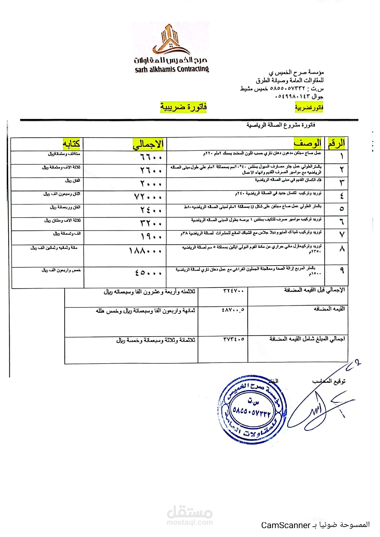 انشاء فواتير