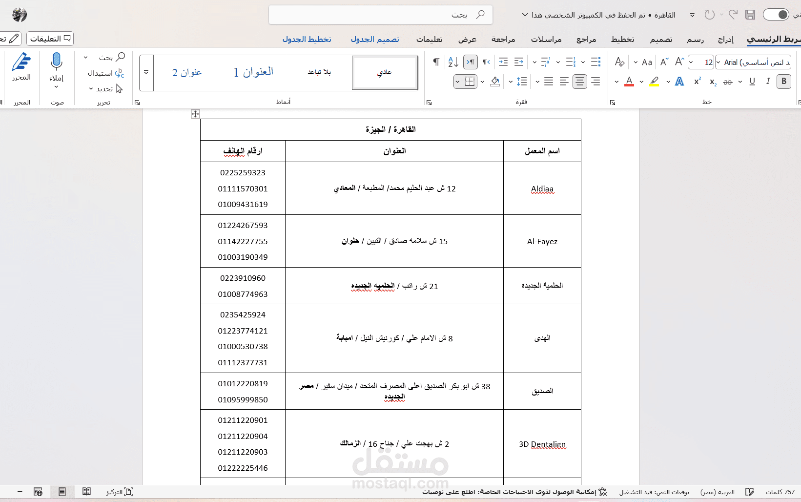 ادخال بيانات عملاء لشركه