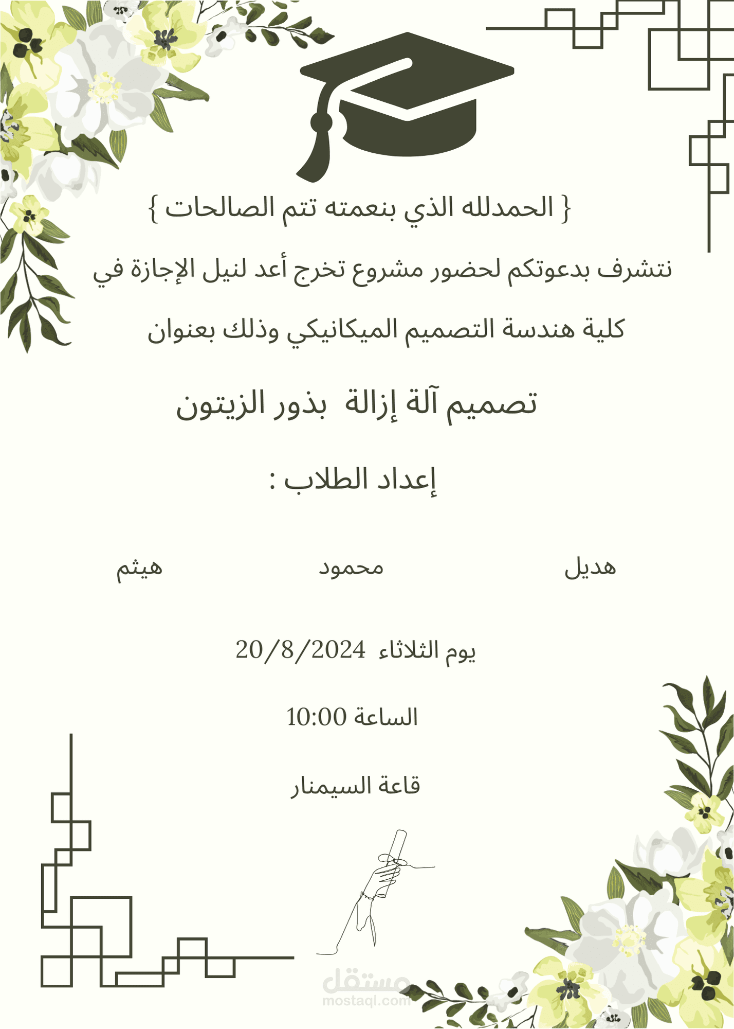 تصميم بطاقة تخرج