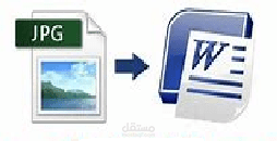 تحويل الصور وملفات ال pdf الى ملفات نصية فى وقت قياسي (نصوص عربية او انجليزية)