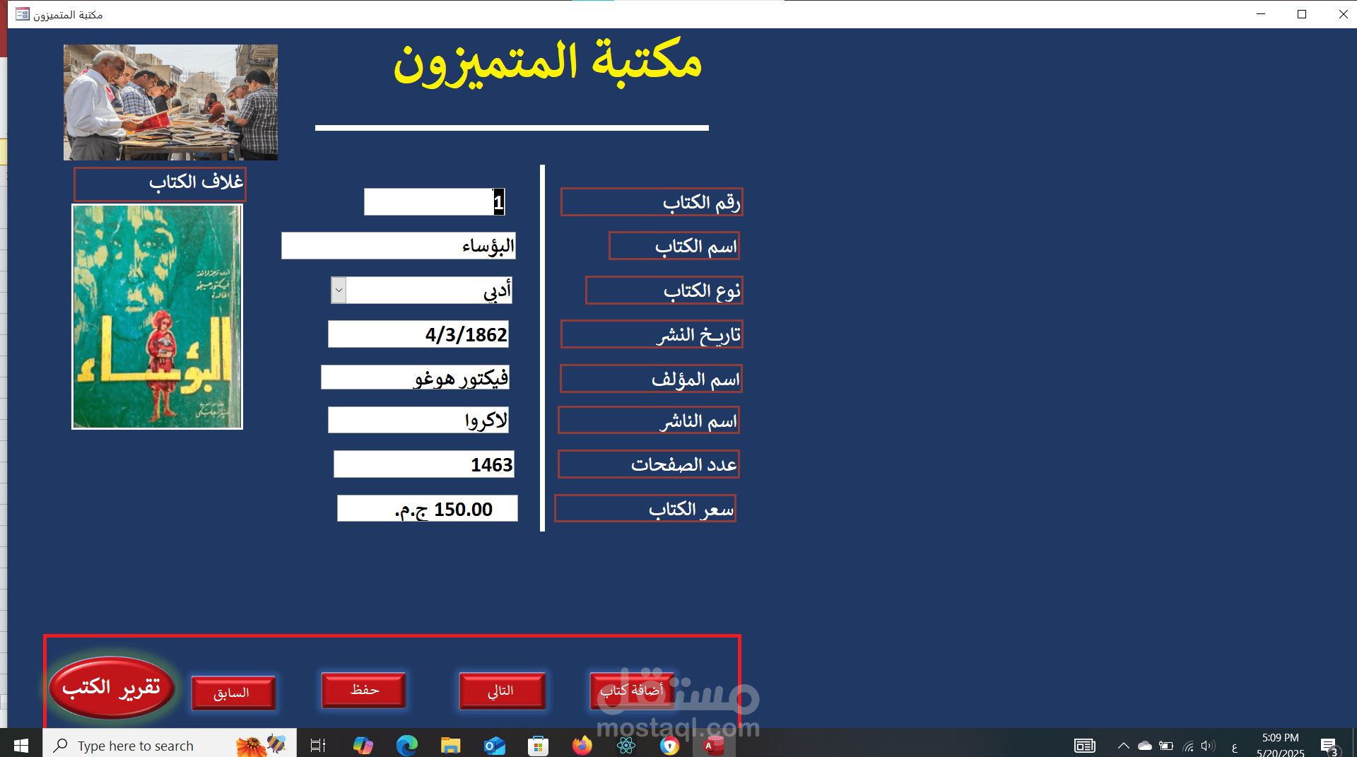 تصميم قاعدة بيانات احترافية باستخدام access