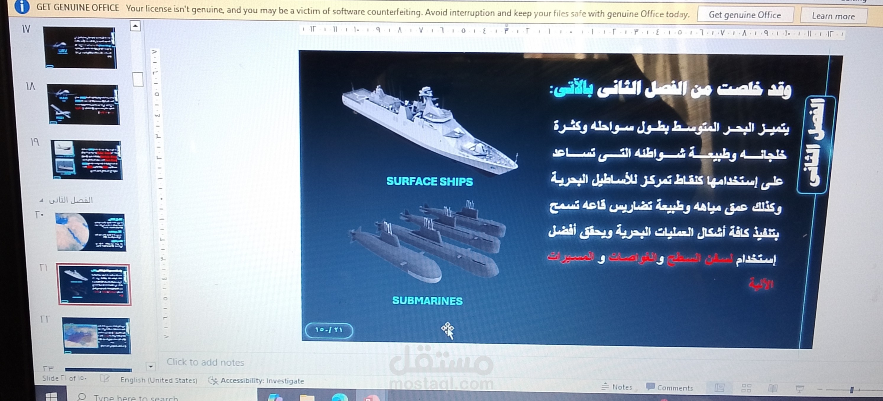 PowerPoint presentation about sound propagation