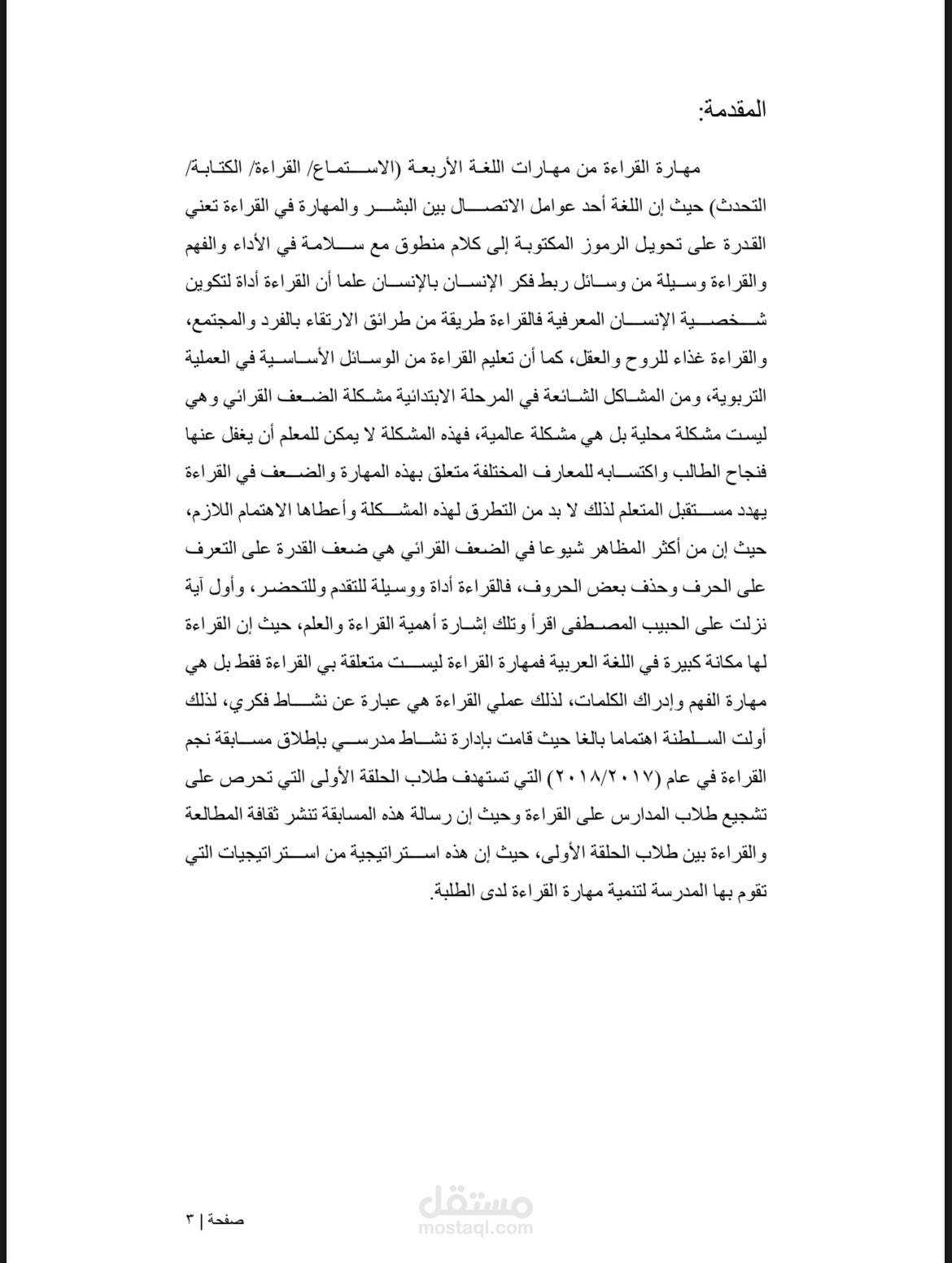 تقرير لمادة مناهج وطرق تدريس اللغة العربية