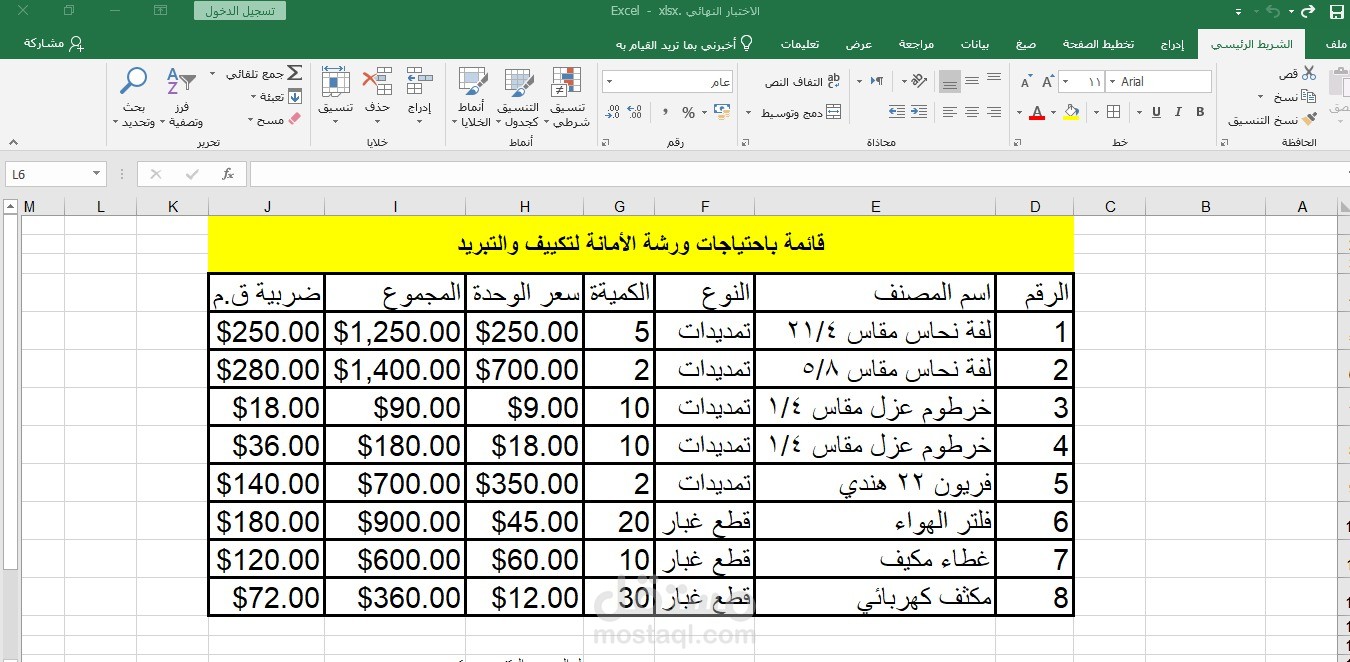 ادخل بيانات تعليمي