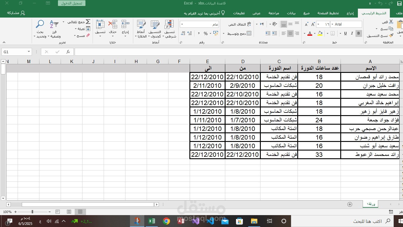 إدخال بيانات تعليمي