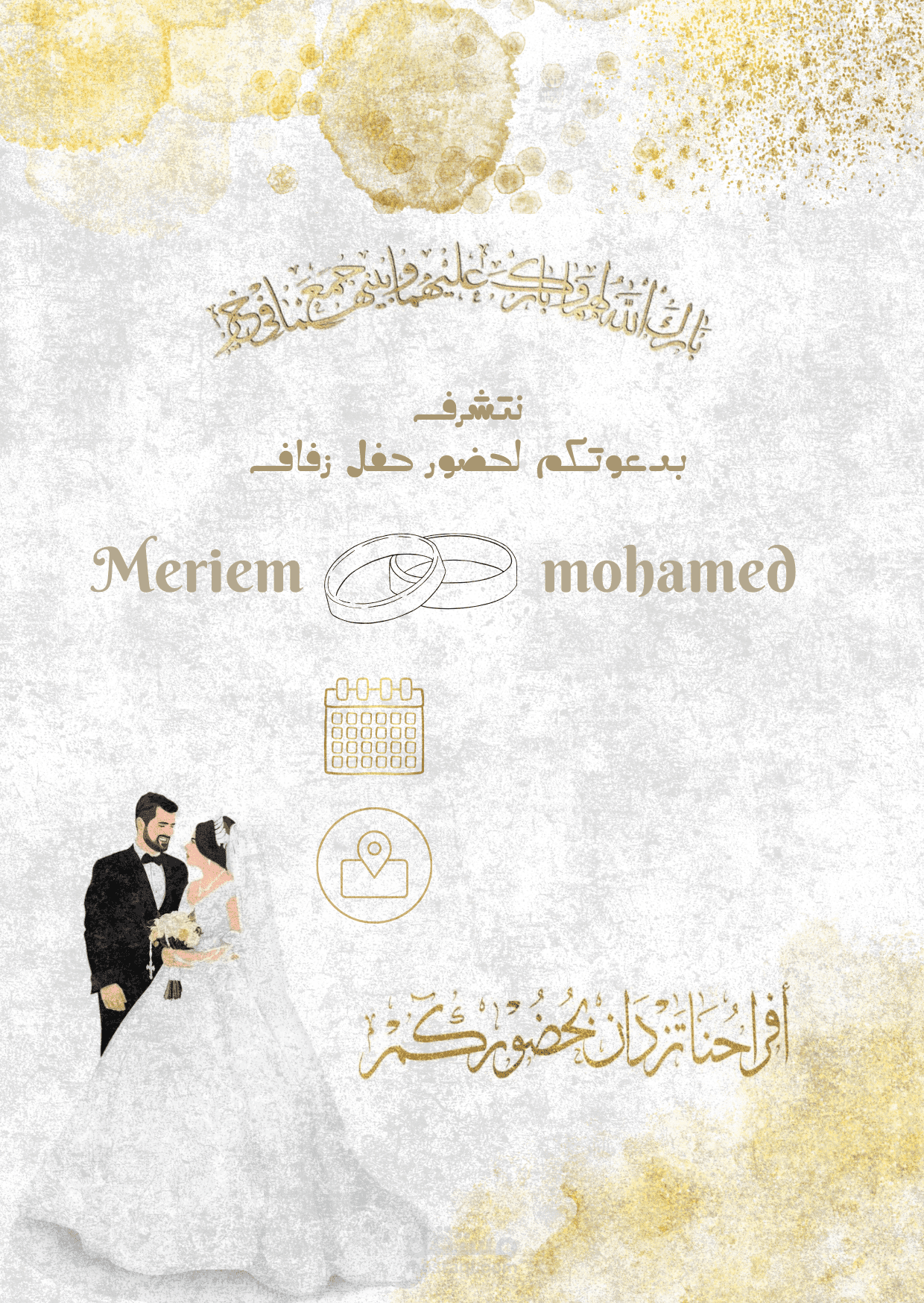 بطاقة دعوة لزفاف باللون الذهبي