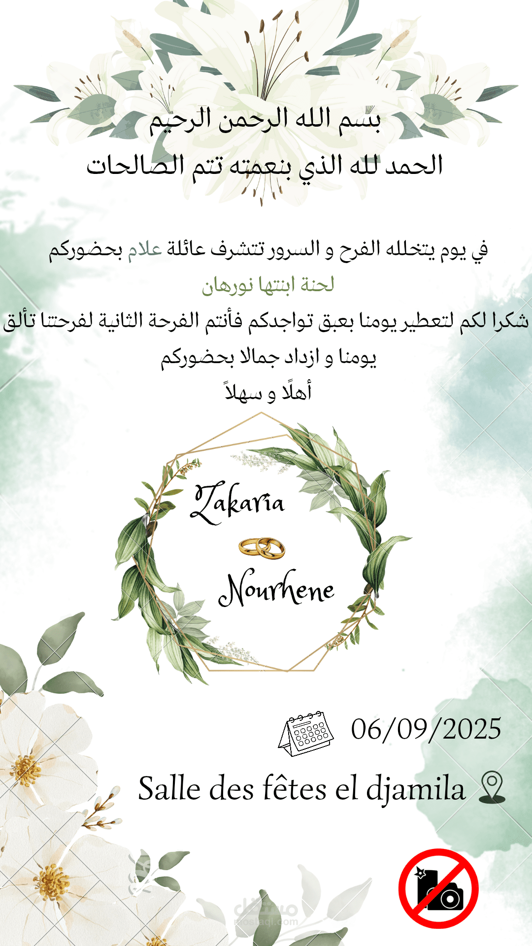 بطاقة دعوة باللون الاخضر