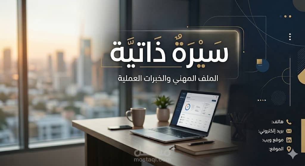 نموذج سيرة ذاتية