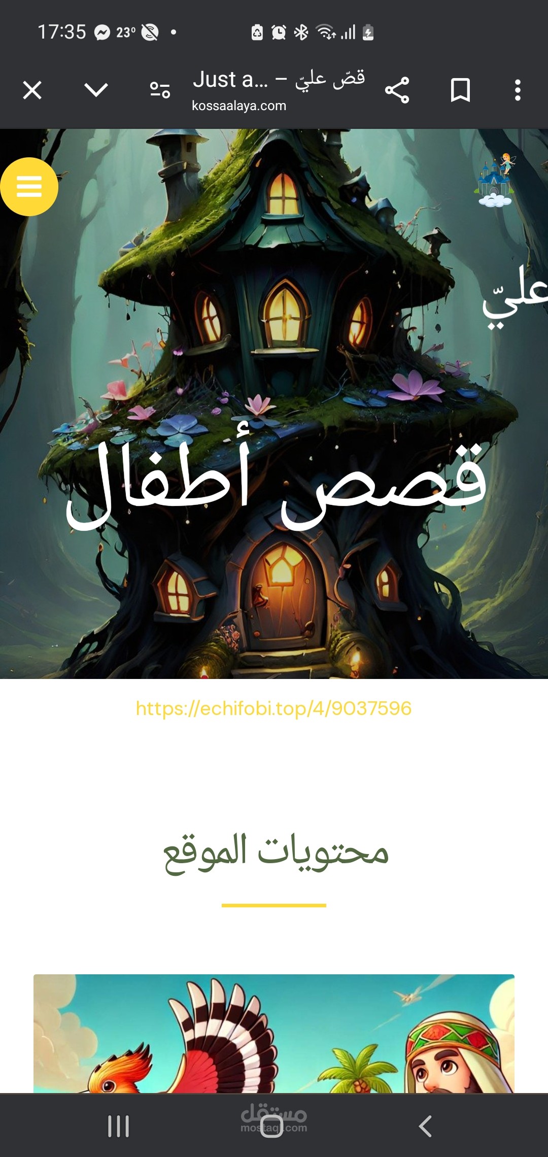 آخر موقع الكتروني صممته بالكامل وهو موقع قصص اطفال