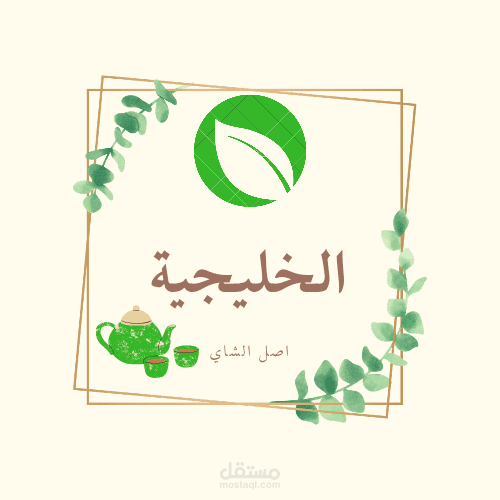 لوجو شاي عربي