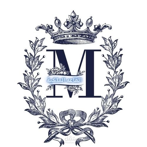 لوجو القاعه الملكية